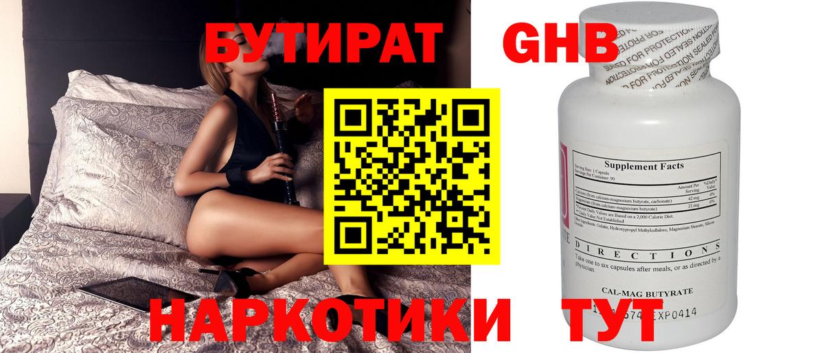 Бутират  Бутират 1.4BDO  Вход с VPN  Карпинск 
