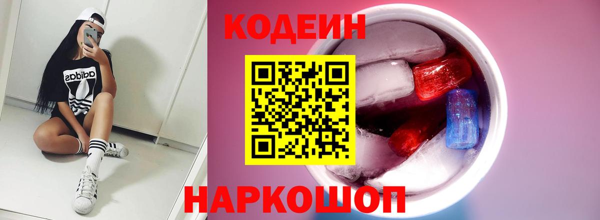 Кодеиновый сироп Lean напиток Lean (лин)  Кодеин напиток Lean (лин)  Карпинск  Вход с VPN 